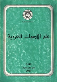 علم الأصوات العربية